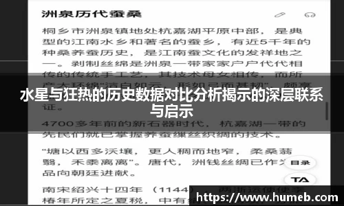 水星与狂热的历史数据对比分析揭示的深层联系与启示